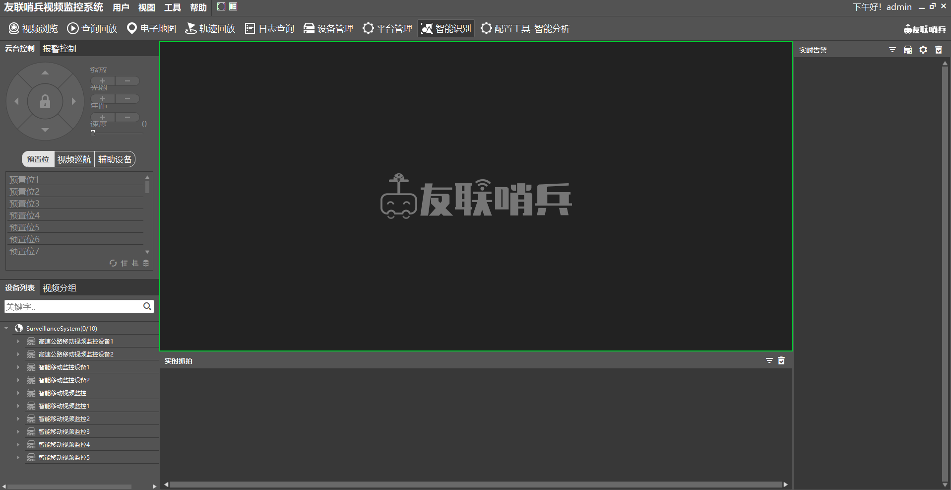 友聯(lián)哨兵Ai視頻監(jiān)控云平臺(tái)