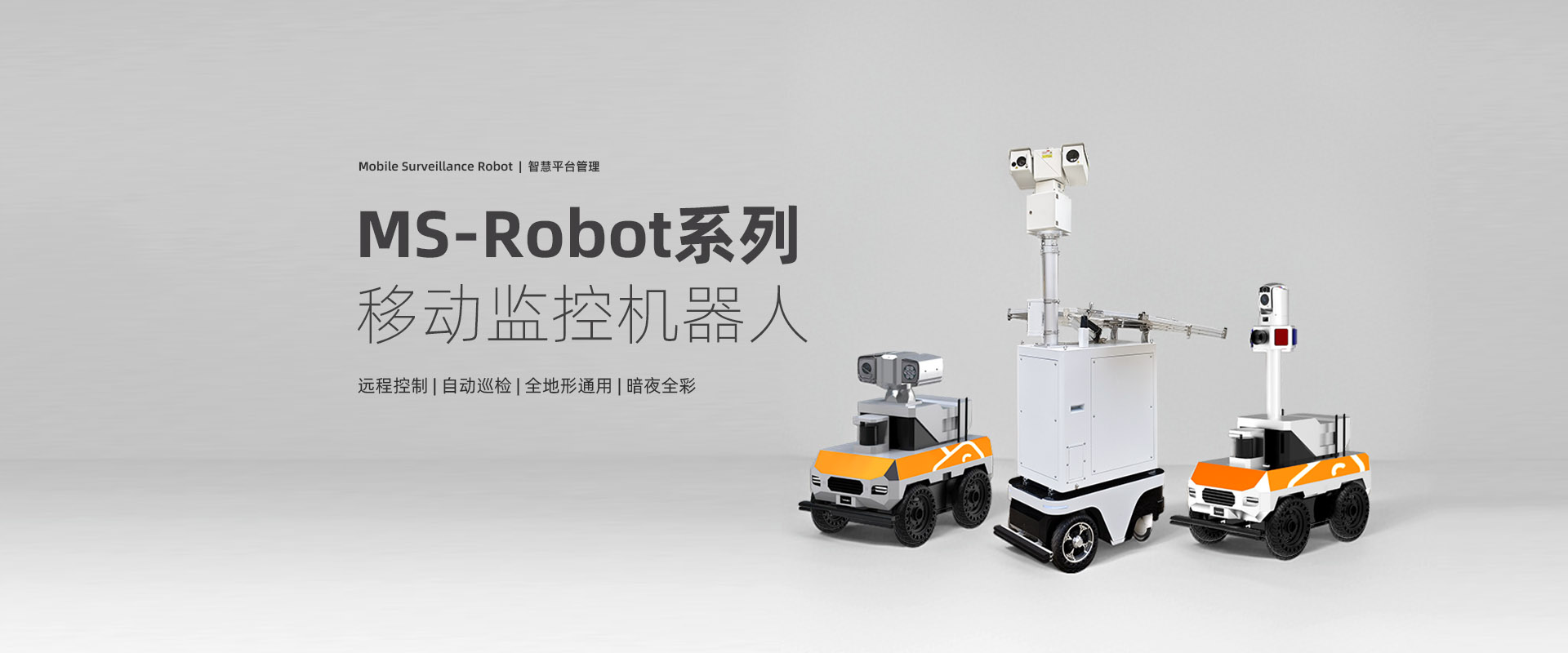 移動機器人